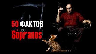 Клан Сопрано - 50 фактов о сериале (детали, тайны, отсылки)