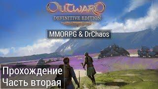 Outward Definitive Edition - Прохождение, часть первая.