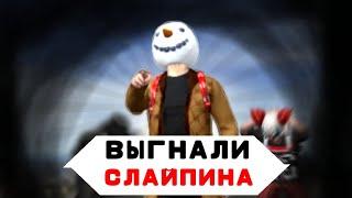 ОТВЕТ НА ВИДЕО СЛАЙПИНА. ТУЛИВО НА СТРИМЕ 6 В 2 В GCO | GRAND CRIMINAL ONLINE