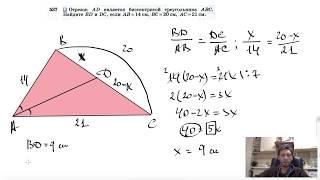 №537. Отрезок AD является биссектрисой треугольника ABC. Найдите BD и DC, если АВ = 14 см