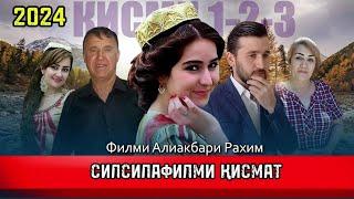 Силсилафилми  Қисмат қисми 1