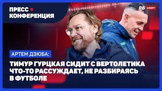 ОГНЕННАЯ ПРЕССУХА КАРПИНА И ДЗЮБЫ ПЕРЕД МАТЧЕМ СБОРНОЙ РОССИИ: ПРИМИРЕНИЕ СОСТОЯЛОСЬ?