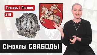 Погоня і Тризуб. ЗВІДКИ взялися наші СИМВОЛИ? (ENG sub)