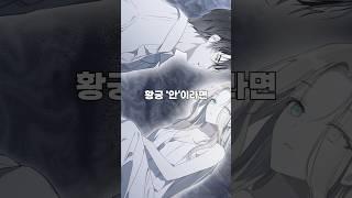 황제인 용에게 집착당하는 여자 #웹툰리뷰 #웹툰추천