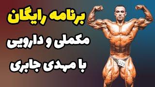 پاکسازی و مراقبت های دوره با مهدی جابری