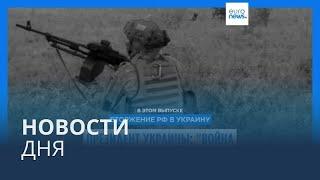 Новости дня | 8 октября — утренний выпуск