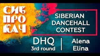 Sibprokach 2017  Dancehall Contest - DHQ 3rd round Alena Elina