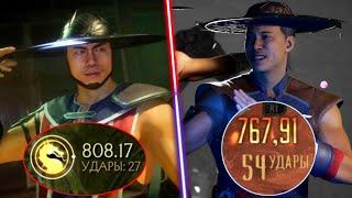 Kung Lao Mk11 vs Mk1 Combos | Kung Lao Combos