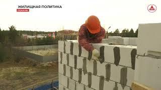 Жилищная политика в Покачах