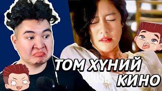 ТОМ ХҮНИЙ ТОГЛООМ ЗАРААД АМЖИЛТАД ХҮРСЭН НЬ 18+ | Mio Reacts