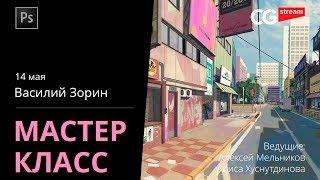 РАБОТА В БЛИЗЗАРД. МАСТЕР КЛАСС. CG Stream. Василий Зорин.