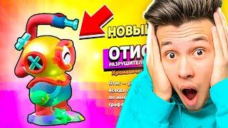 ОТИСА ИЗГНАЛИ? из Бравл Старс? НОВЫЙ БРАВЛЕР ОТИС в Brawl Stars