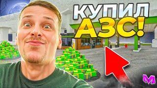 КУПИЛ АЗС в МАТРЕШКЕ/ИНТЕРВЬЮ С ХАЙПАРИКОМ на МАТРЕШКА РП( CRMP MOBILE)