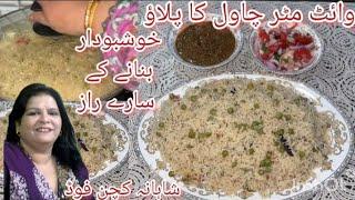 Matar Pulao Recipe . Shahana kitchen . By Shahana kitchen food.