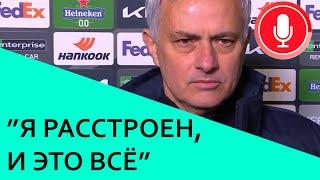 Моуринью после поражения Динамо Загреб Тоттенхэм 3 - 0 Слова после матча