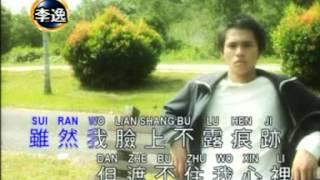 寻觅（李逸）MP3超优音质