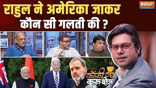 Coffee Par Kurukshetra: दुनिया में मोदी का डंका..राहुल की बात पर शंका? PM Modi And Rahul In US