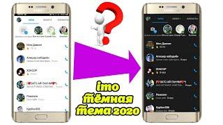 imo Темная тема Мод 2020 HackApp