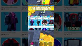 САМЫЙ ЛУЧШИЙ ЮНИТ в Toilet Tower Defense