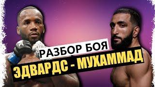 ВСЁ, ЧТО НУЖНО ЗНАТЬ! Леон Эдвардс - Белал Мухаммад I РАЗБОР БОЯ на UFC I Аналитика и Прогноз