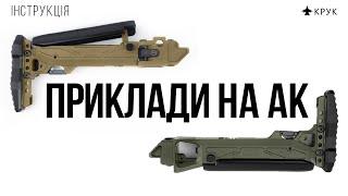 Інструкція: як встановити приклад КРУК на АК