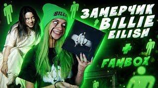 ЗаМЕРЧик Билли Айлиш - ОДЕЖДА и FAN BOX от Billie Eilish / + ENG SUB