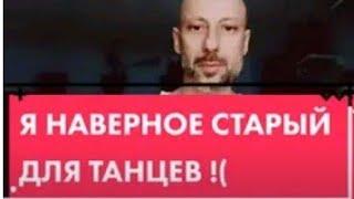 ТАНЦЫ ДЛЯ ЗДОРОВЬЯ! ТАНЦЫ И ВОЗРАСТ. ПОЛЬЗА ТАНЦЕВ ДЛЯ ЗДОРОВЬЯ . ТАНЦЫ В 40 ,50, 60 И БОЛЕЕ ЛЕТ.