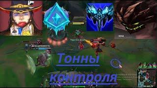 Лига Легенд/ League of Legends/ Твистед Фейт/ Мальфит/Гайд/Тутор. Тонны контроля и урона