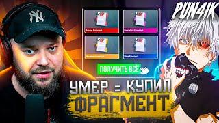 ДУЭЛЬ С МАФИОЗНИКОМ НО ЗА КАЖДУЮ СМЕРТЬ Я ПОКУПАЮ РАНДОМНЫЙ ФРАГМЕНТ В STANDOFF 2