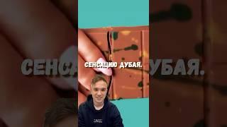 Дубайский шоколад - открытие года #дубайскийшоколад #маркетинг #бизнес