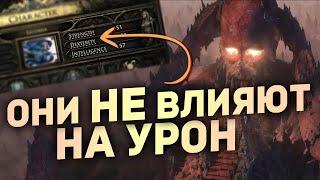 На что ДЕЙСТВИТЕЛЬНО влияют СИЛА, ЛОВКОСТЬ и ИНТЕЛЛЕКТ в Path of Exile 2