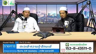 The Station of Da’wah 08-03-2025 | โดย Alif Academy