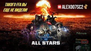 Такого FFA вы еще не видели! Командиры StarCraft II в All Stars Free For All