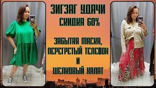 ЗигЗаг Удачи скидка 60%. Юбилейный выпуск:) Влог из примерочной секонд-хенд #100