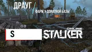 Фармим Драуга | StayOut | EU1 | Steam