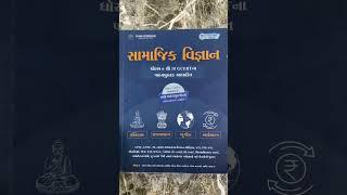 Yuva upanishad Samajik Vijayan book review | gpsc vlog | #gpsc #gpsc2022 #dyso2022