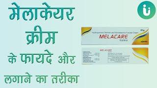 Melacare Cream के फायदे, नुकसान - Melacare Cream lagane ka sahi tarika, uses, review, price in hindi