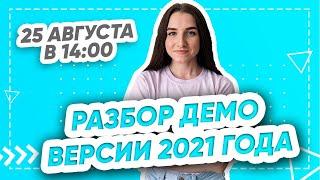 ДЕМОВЕРСИЯ ЕГЭ 2021 ОБЩЕСТВОЗНАНИЕ | ЕГЭ ОБЩЕСТВОЗНАНИЕ 2021 PARTA|