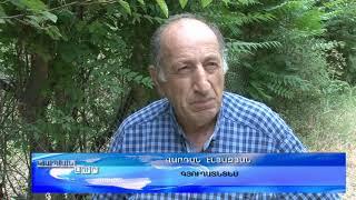 Կապանլուր 13.07.2018