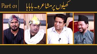 Games Par Mushaira | Comedy Mushaira | Faisal Ramay | Mitha | Freed | Sajjad Jani Official