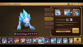 Провел вторичное пробуждение Икару. summoners war