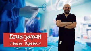 РИНОПЛАСТИКА — подробности от пластического хирурга Егиазаряна Г.Ю.