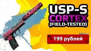 СКИН CS:GO USP-S - Cortex(Field Tested)|USP-S - Извилины