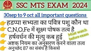 SSC MTS all important question | SSC MTS paper analysis 2024 | SSC MTS paper review|#sscmts #AeP