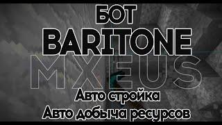 Бот Baritone-Копатель | Авто стройка, Авто добыча ресурсов или как не копать самому