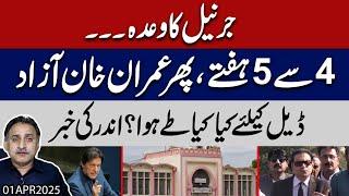 Deal for Imran Khan in final stage I who met with DG ISI ?  PTI Social media facing huge trouble