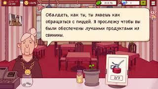 Задание/В седло ковбой,я считаю что ты сделал свою долю пиццы/как пройти?