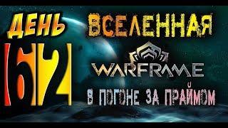 Warframe - Выбил редкий мод у приспешника! Миссия на Равнинах Эйдолона.  # 62