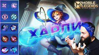 ХАРЛИГАЙД 2024Mobile Legends: Bang Bang//Guide to Harley