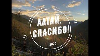 Алтай 2021 - лучший отдых в пандемию